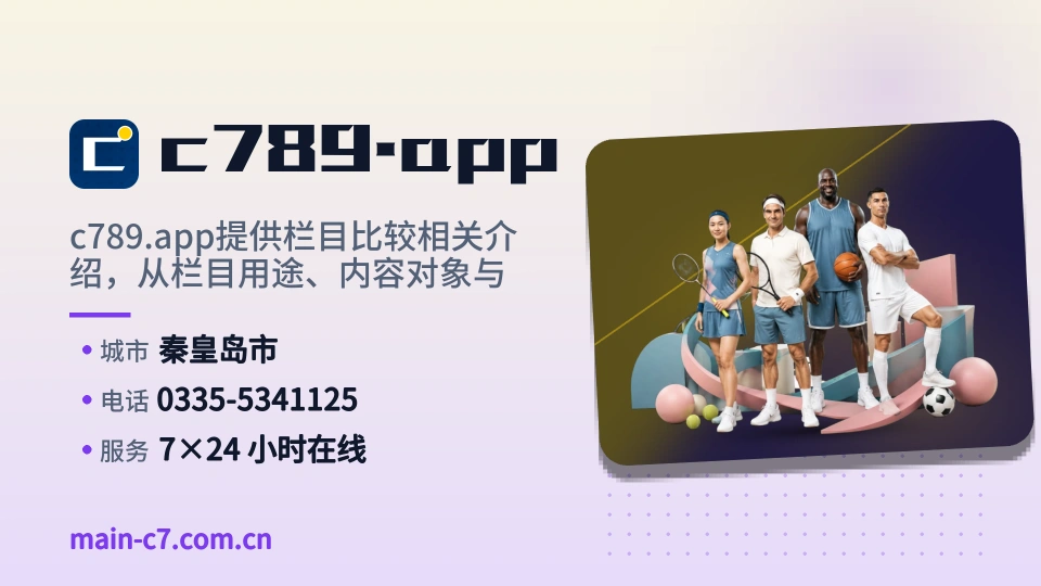 探索c789.app
